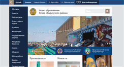Desktop Screenshot of obrazovanie.bukhar-zhirau.kz